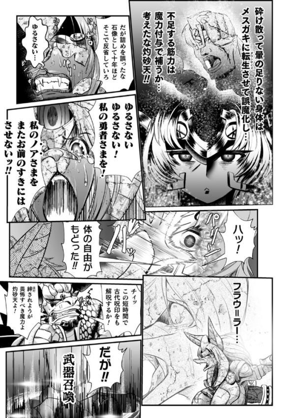 エロ漫画:石棺封淫 〜艶媚な石像に貶されし勇者一族〜 第3話 hitomi サンプル画像