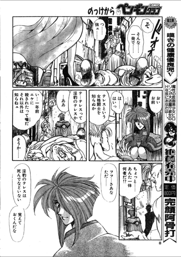 エロ漫画:COMICペンギンクラブ1994年9月号 hitomi サンプル画像