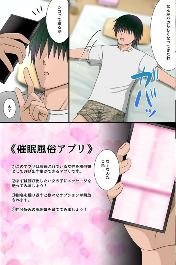 エロ漫画:常識改変アプリでバイト先の巨乳女どもを寝取る!ムカつく女たちを全員デリ嬢として使ってヤった hitomi サンプル画像