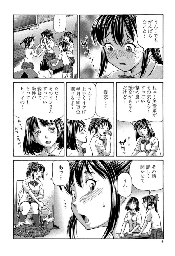 エロ漫画:ぽっこりメイキング【1話立ち読み付き】 hitomi サンプル画像