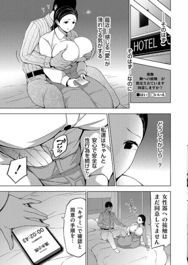 エロ漫画:性的同意サービス hitomi サンプル画像