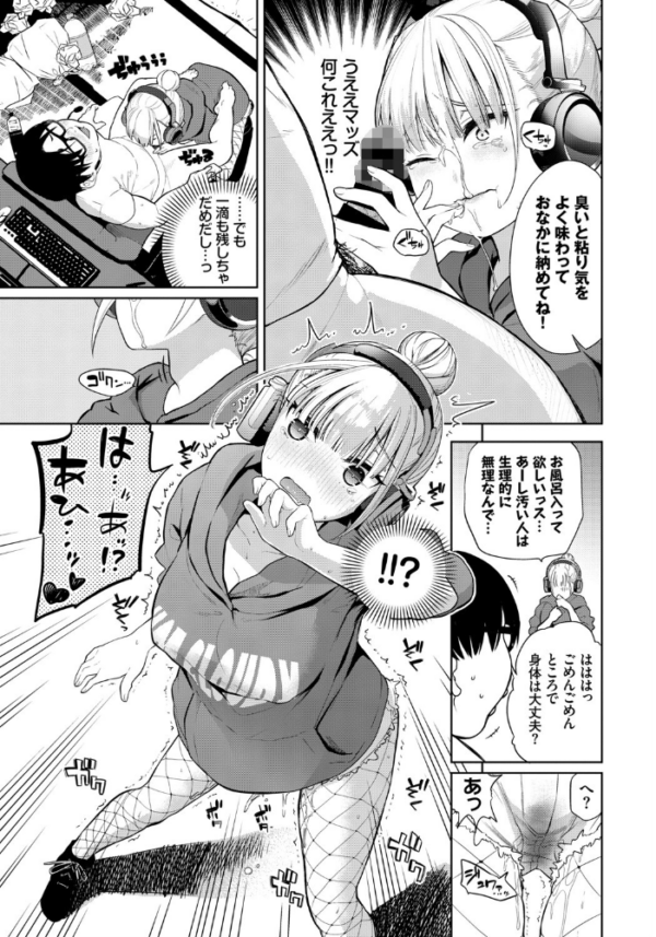 エロ漫画:催●ヘッドホン hitomi サンプル画像