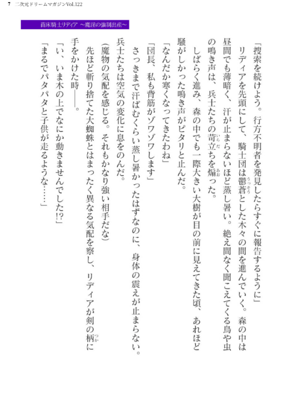 エロ漫画:二次元ドリームマガジンVol.122 hitomi サンプル画像