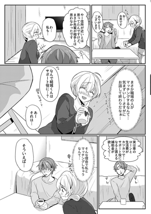 エロ漫画:男女交際推進制度【デジタル単行本】 hitomi サンプル画像
