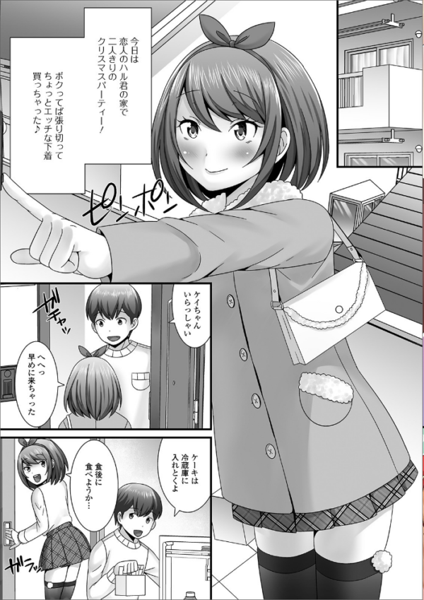 エロ漫画:男の娘のえちえちな日常 【デジタル特装版】 hitomi サンプル画像