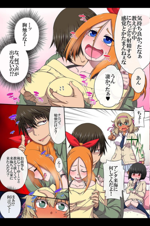 エロ漫画:生意気なJKを催●術で従順ビッチ化! hitomi サンプル画像