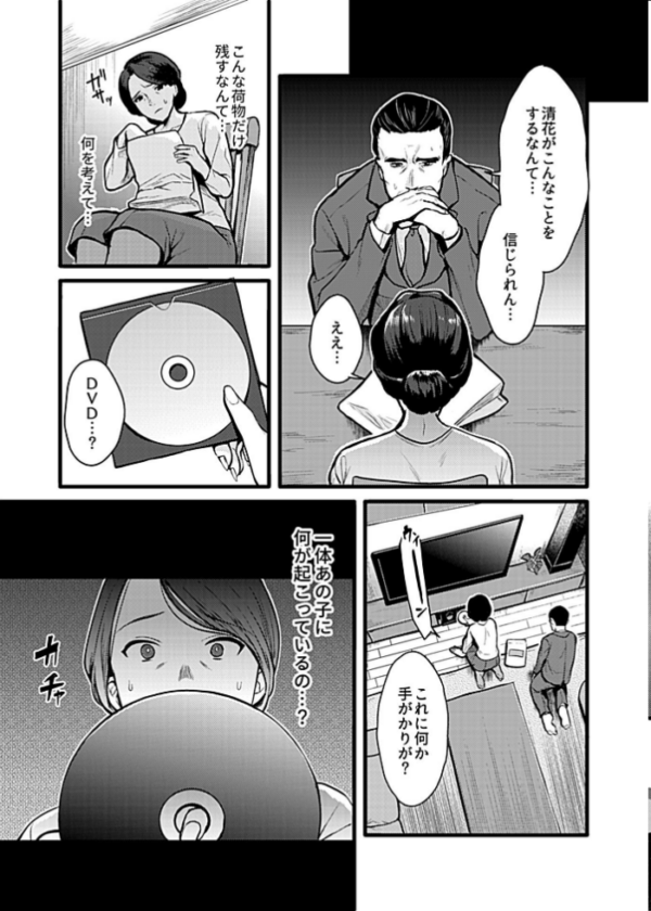 エロ漫画:お嬢様は調教(よご)されたい。 最終話 hitomi サンプル画像