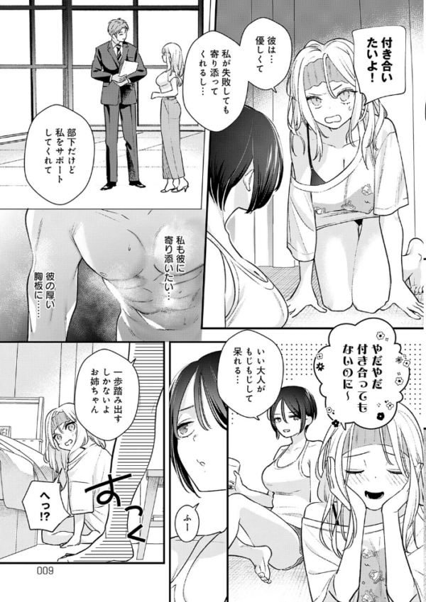 エロ漫画:微熱のち蕩恋【デジタル特装版】 hitomi サンプル画像