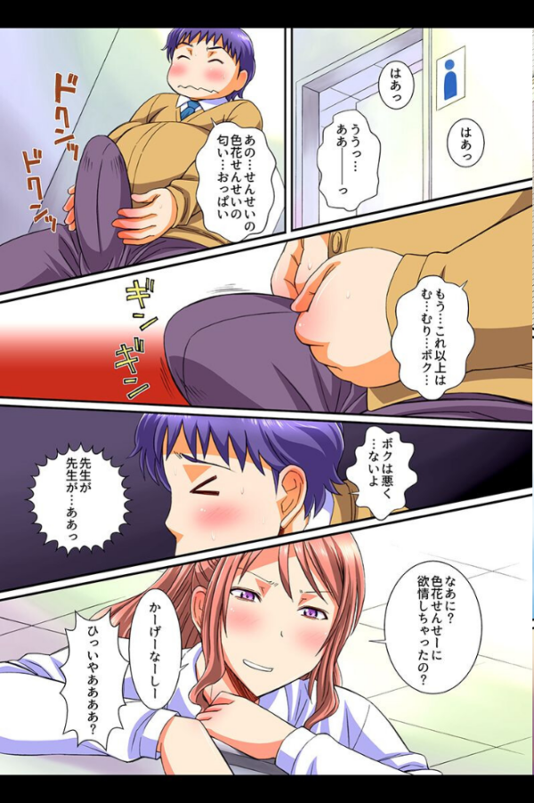エロ漫画:ビッチな女たちに性的に逆襲してみた話。 hitomi サンプル画像