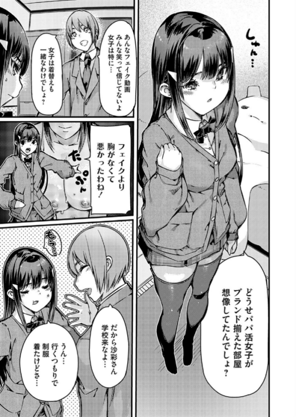 エロ漫画:フェイクハメ撮り動画が拡散されて学校に行けない平日の女子 hitomi サンプル画像