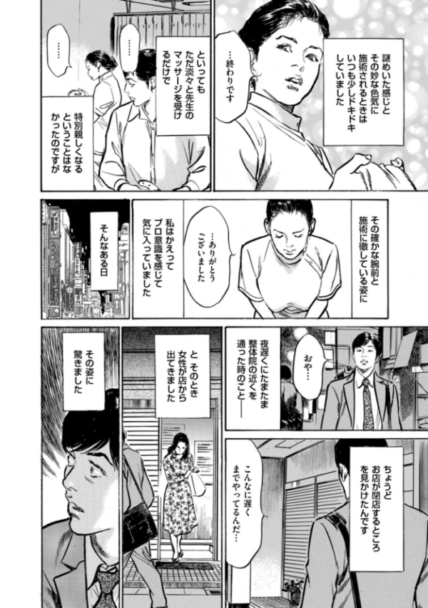 エロ漫画：モヤつきが止まらない 彼女とハマった本当の話   hitomi サンプル画像