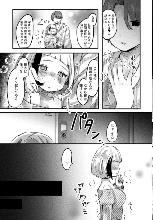 エロ漫画:温泉旅行で元カレと hitomi サンプル画像