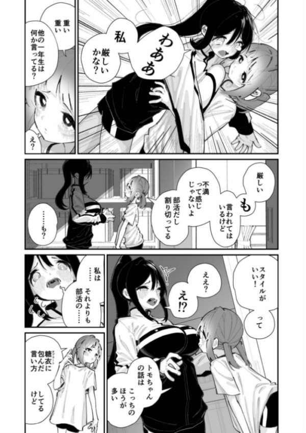 エロ漫画:今日、部活サボった。 hitomi サンプル画像
