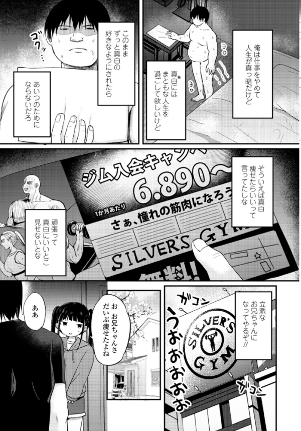 エロ漫画:お兄ちゃんわからせ計画 実技編 hitomi サンプル画像