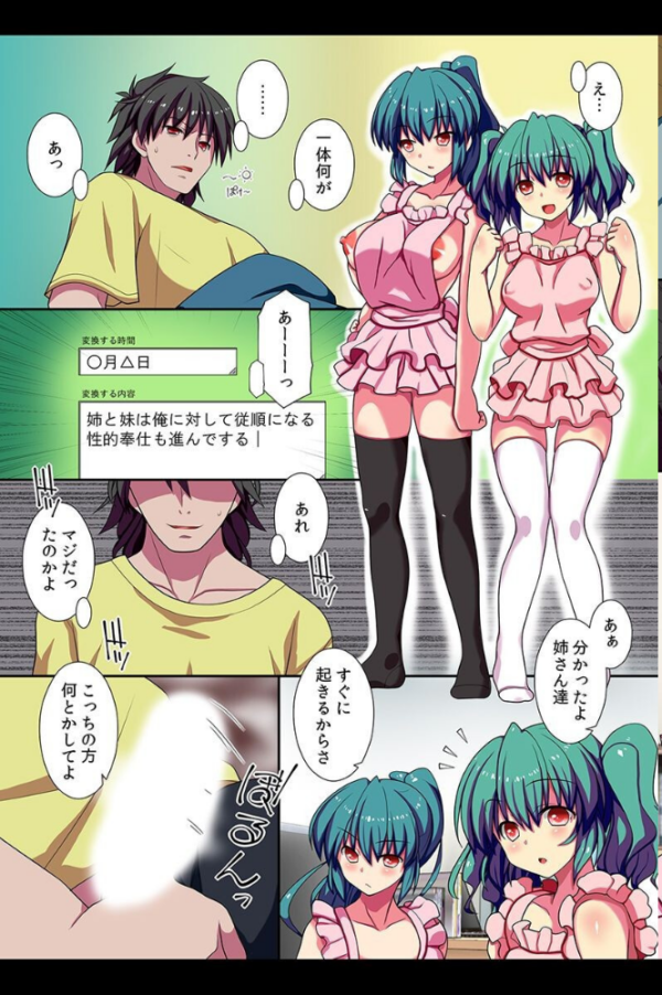 エロ漫画:俺が決めたことには絶対服従! hitomi サンプル画像