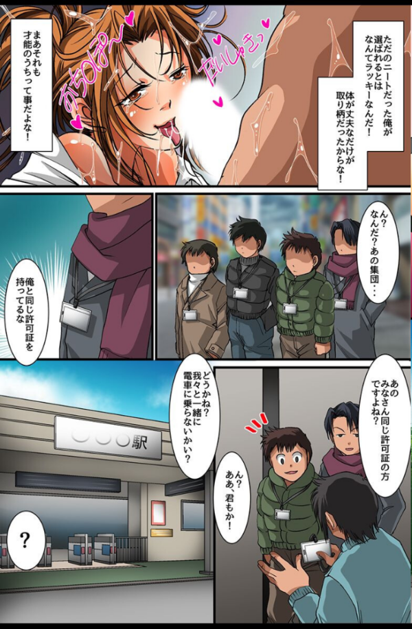 エロ漫画:何シても許される!セックス許可証 洗脳シール 透明アプリ hitomi サンプル画像