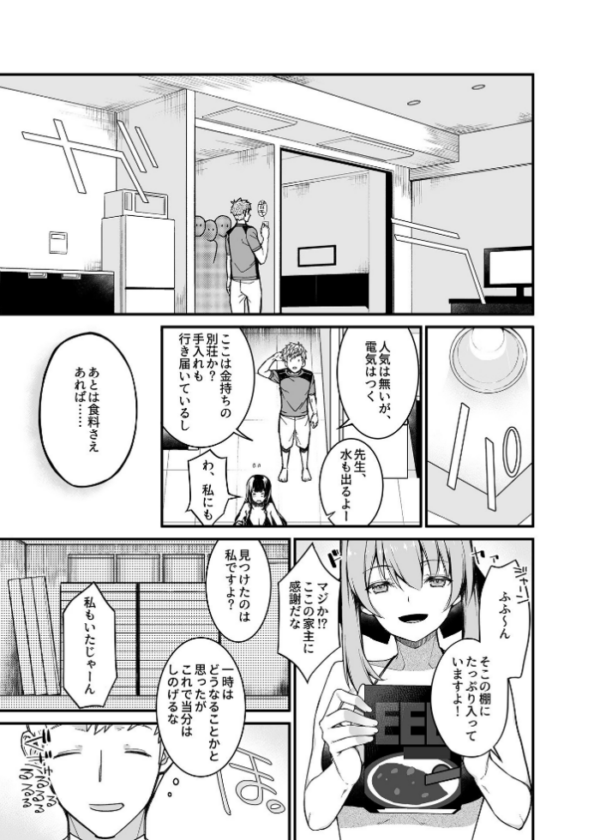 エロ漫画:極上!ハーレムアイランド〜無人島でヤリ放題!?〜【デジタル単行本】 hitomi サンプル画像