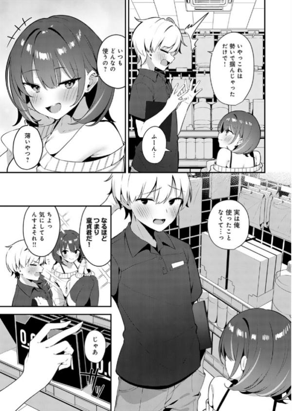 エロ漫画:田舎コンビニ夜勤の出会い事情 hitomi サンプル画像