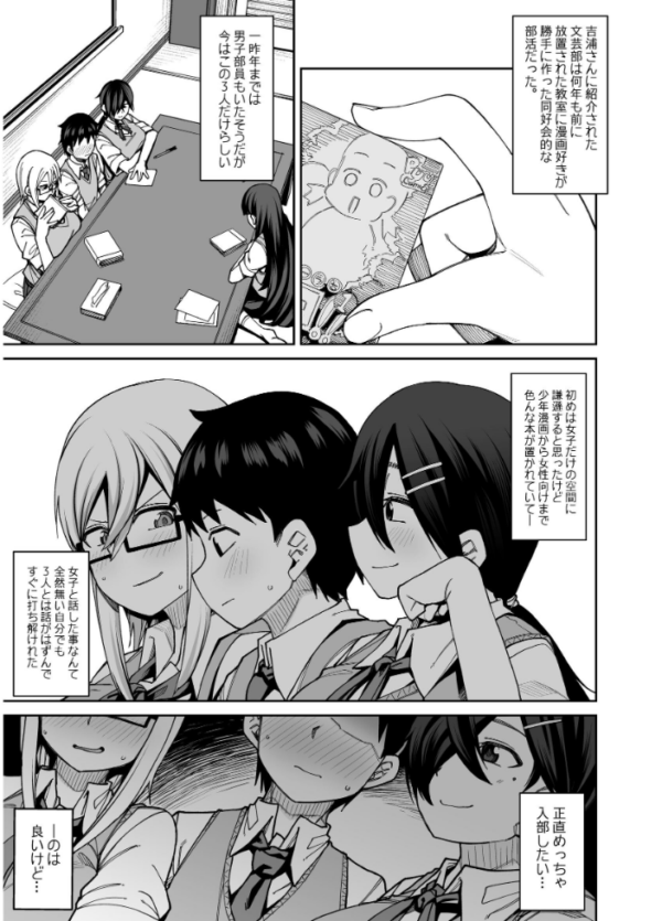 エロ漫画:放課後交尾同好会へようこそ!! 1 hitomi サンプル画像
