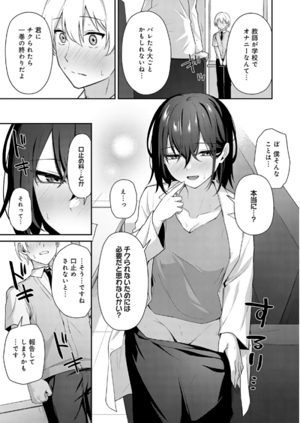 エロ漫画:イケナイ教師の口止め hitomi サンプル画像