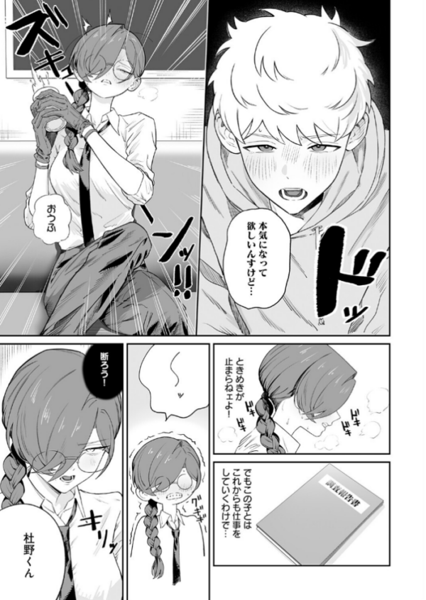 エロ漫画:本気にさせてみてよ hitomi サンプル画像