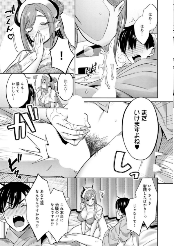 エロ漫画:【急募】射精するだけの簡単なバイトです! hitomi サンプル画像
