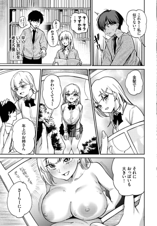 エロ漫画:ギャル先輩は快楽主義 hitomi サンプル画像