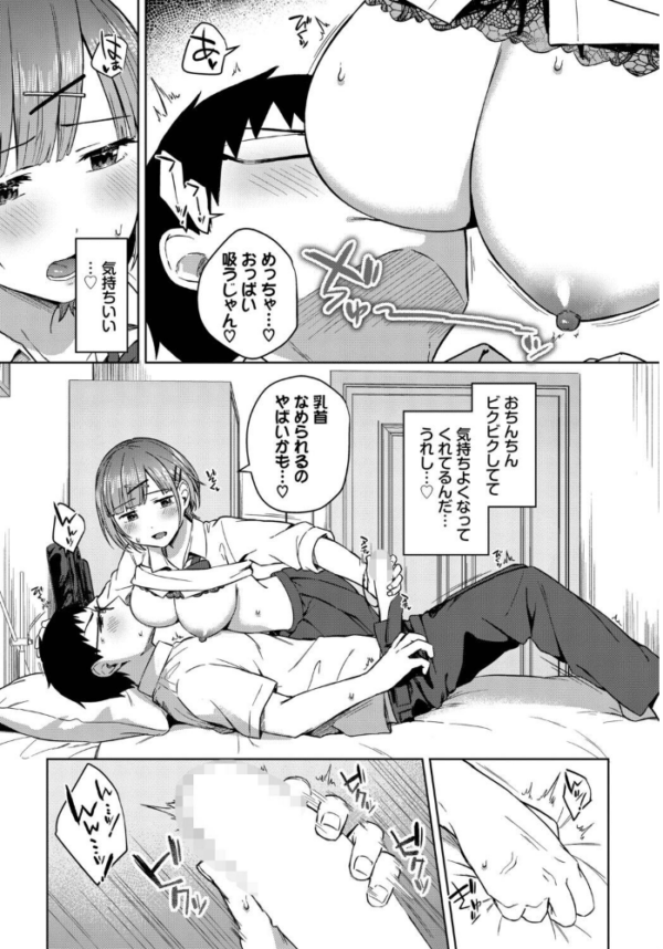 エロ漫画:正反対なキミが好き hitomi サンプル画像