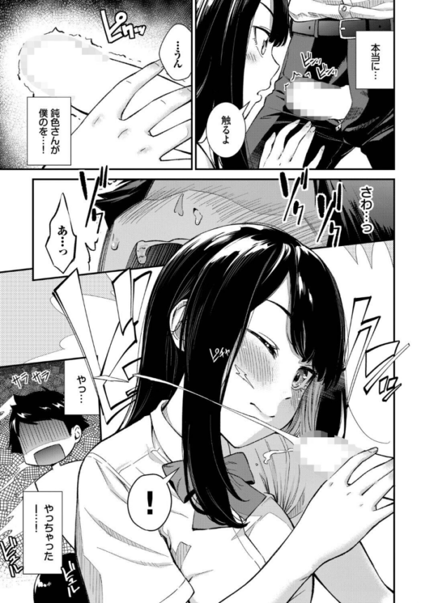 エロ漫画:鈍感カノジョ hitomi サンプル画像