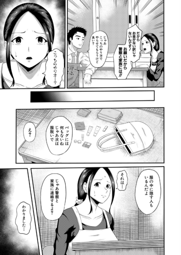 エロ漫画:万引きと人妻〜友人の妻編〜(高代硝石) hitomi サンプル画像