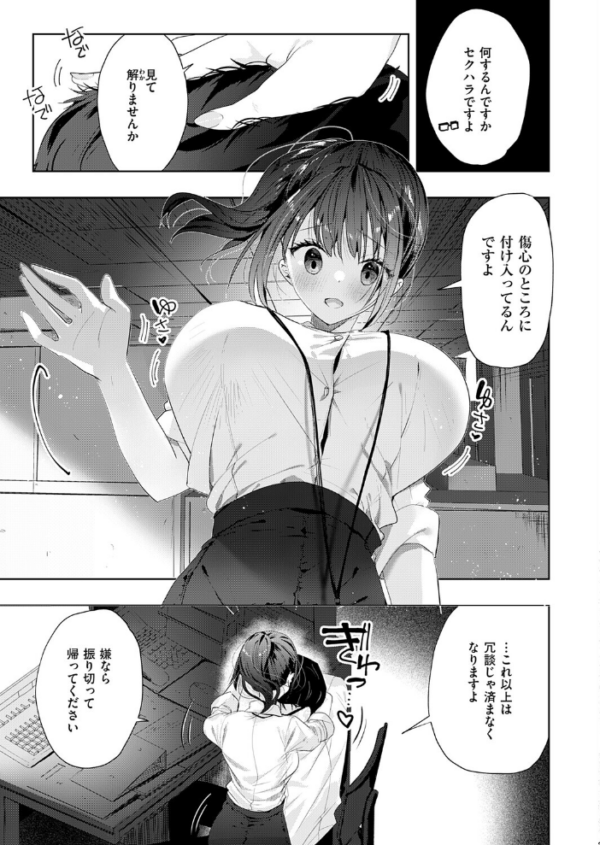 エロ漫画:失恋リカバリー hitomi サンプル画像