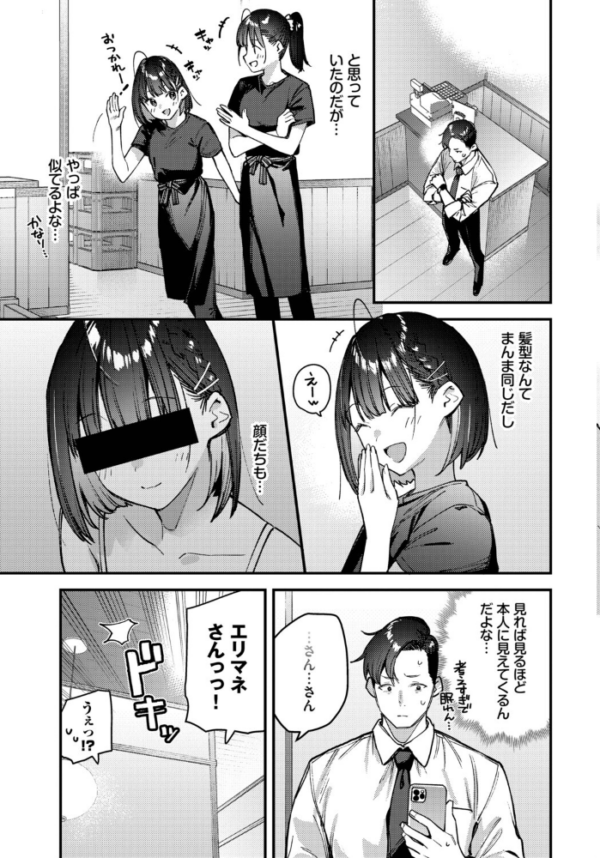 エロ漫画:キミは俺の本指名(推し)!1話 hitomi サンプル画像