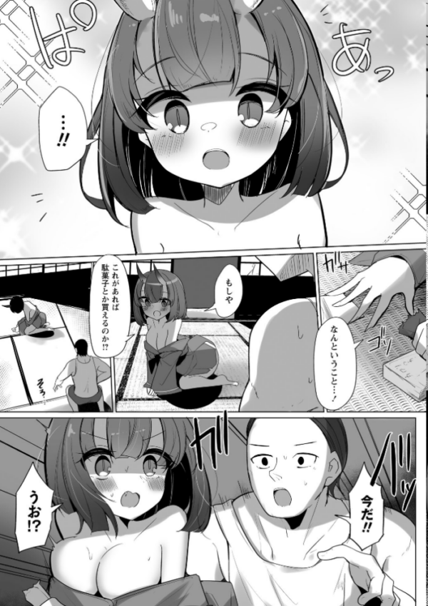 エロ漫画:俺の刃で鬼娘の処女を退治する! hitomi サンプル画像