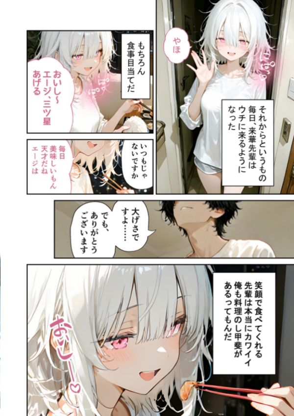 エロ漫画:隣に住んでいるぐーたら先輩とのえっちな日常 (3) hitomi サンプル画像