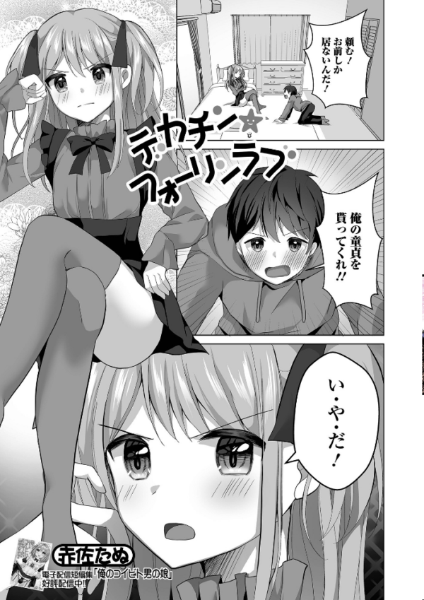 エロ漫画:月刊Web男の娘・れくしょんッ!S Vol.92 hitomi サンプル画像