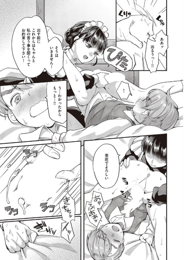 エロ漫画:メイドさんの性活指導 hitomi サンプル画像