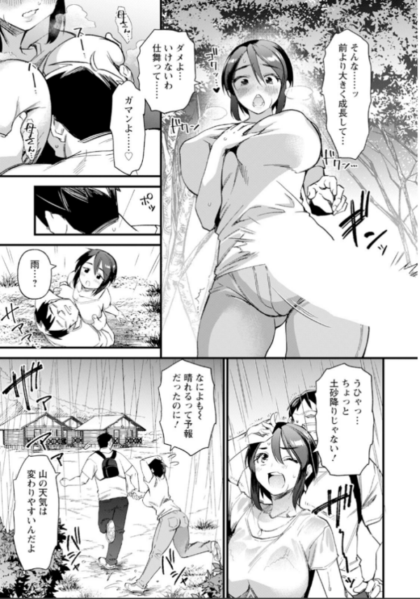 エロ漫画:離縁登山 【単話】 hitomi サンプル画像
