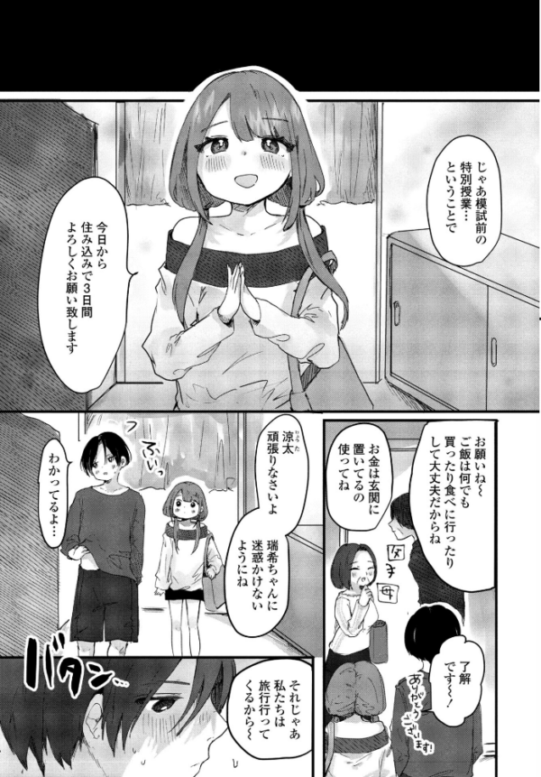 エロ漫画:家庭教師の言うとおり hitomi サンプル画像