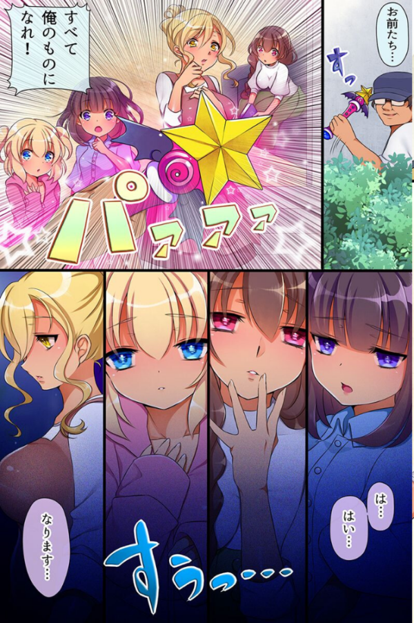 エロ漫画:催●で自分だけのハーレム世界をつくってみた 【デジタル特装版】 hitomi サンプル画像