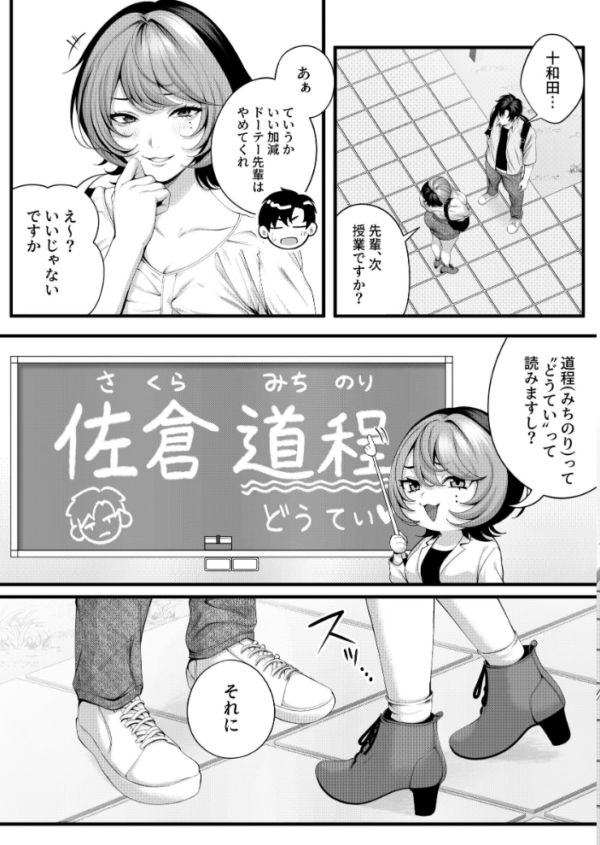 エロ漫画:(自称)ヤリマンのナマイキ後輩と付き合うまでの話。 hitomi サンプル画像