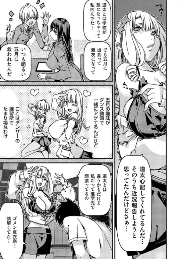 エロ漫画:幼馴染がギャルデビュー?心配すぎて尾行した件 hitomi サンプル画像