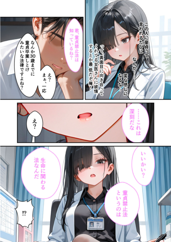 エロ漫画:童貞撲滅!セックス・クリニック(8)〜白衣の天使に痴療された僕の童貞〜 モザイク版 hitomi サンプル画像