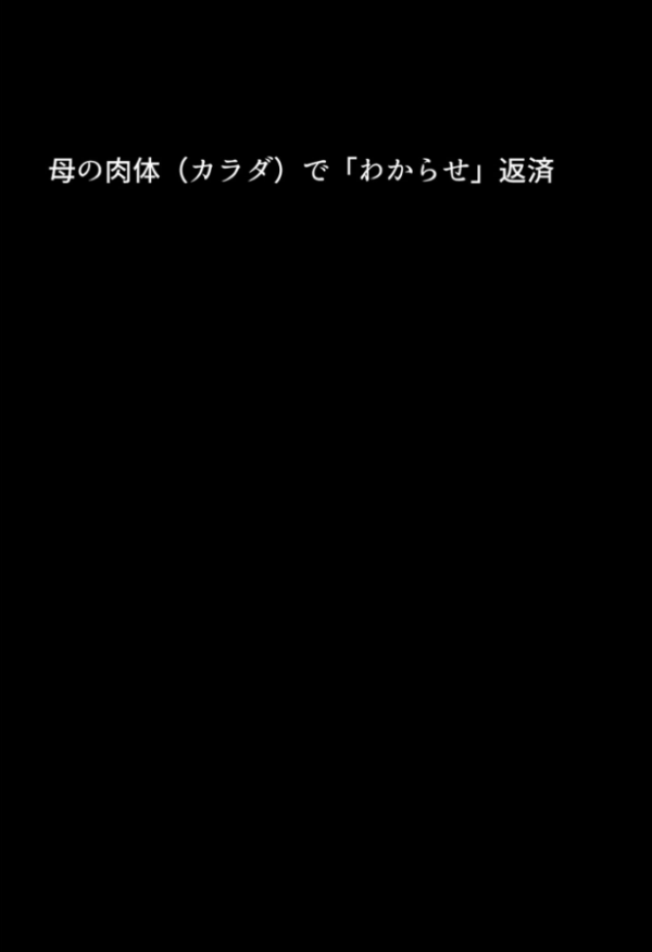 エロ漫画:お前の母ちゃん「息子よりチ●ポがいい」って、下品な妊娠アクメで孕んだわ モザイク版 hitomi サンプル画像