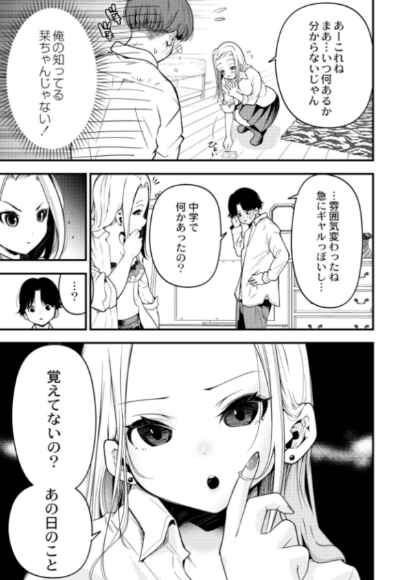 エロ漫画:俺の幼なじみがギャルになるまで hitomi サンプル画像