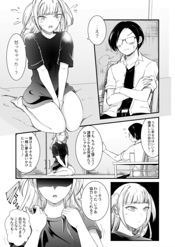 エロ漫画:言うこと聞けばイカせてあげる hitomi サンプル画像