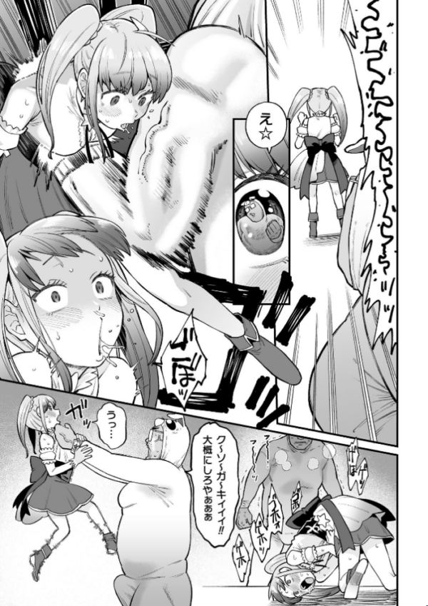 エロ漫画:ボクのげこくじょー。妖精ボヨルンの場合【単話】 hitomi サンプル画像
