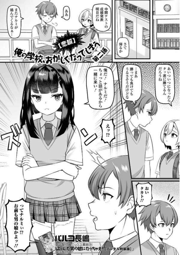 エロ漫画:月刊Web男の娘・れくしょんッ!S Vol.91 hitomi サンプル画像