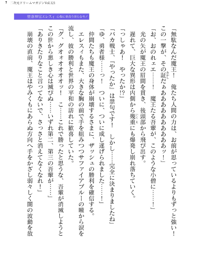 エロ漫画:二次元ドリームマガジンVol.121 hitomi サンプル画像
