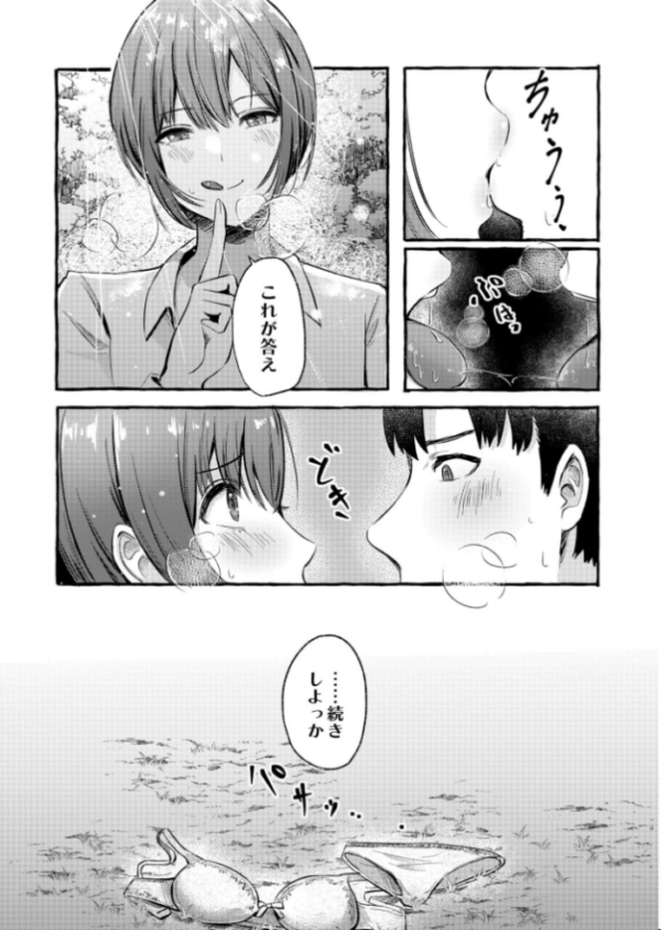 エロ漫画:春の残り香に誘われて、 hitomi サンプル画像