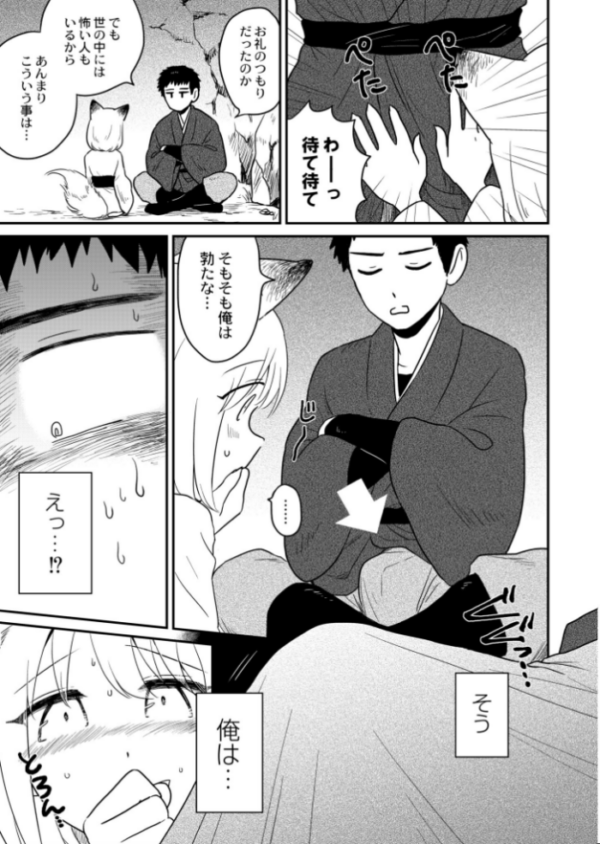 エロ漫画:狐〜きつね〜 hitomi サンプル画像